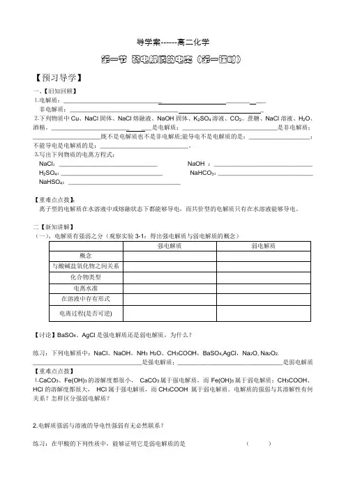 弱电解质的电离 导学案