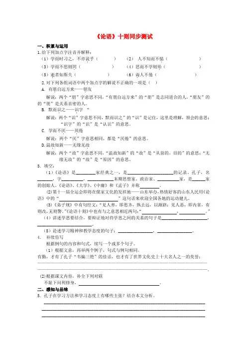 九年级语文上册25《论语十则》同步测题语文版