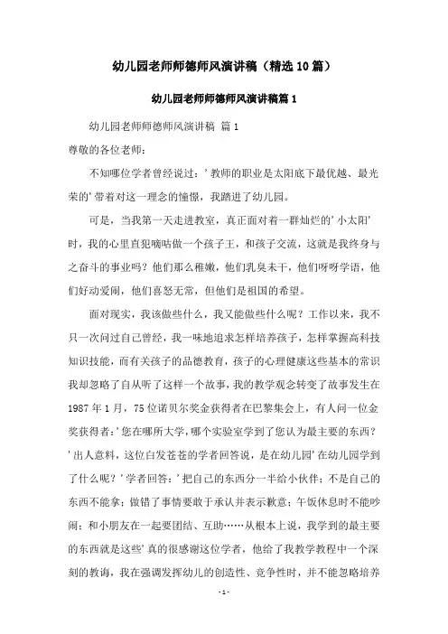 幼儿园老师师德师风演讲稿(精选10篇)