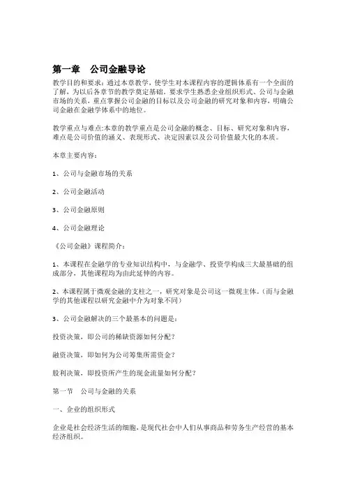 《公司金融》重点要点