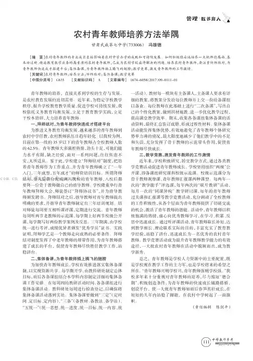 农村青年教师培养方法举隅