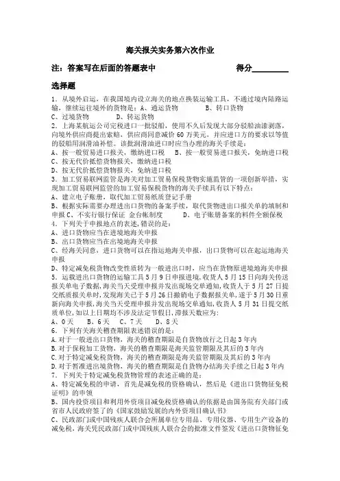 海关报关实务海关监管货物报关程序作业二