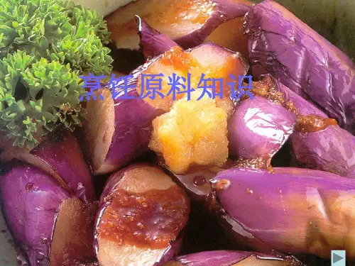 烹饪原料知识1