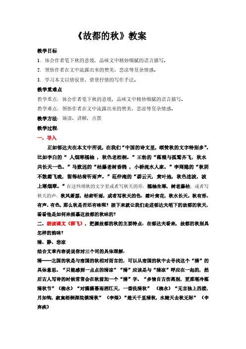 故都的秋一等奖教案