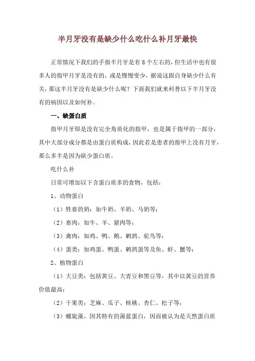 半月牙没有是缺少什么 吃什么补月牙最快