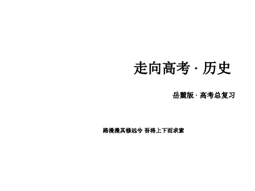 高考历史一轮复习 20世纪的战争与和平 第1讲 第一次世界大战与凡尔赛——华盛顿体系 专题2 凡尔赛