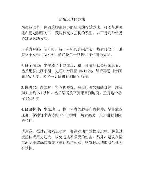 踝泵运动的方法
