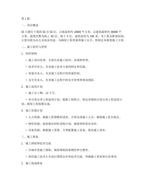 完整框架施工方案(3篇)
