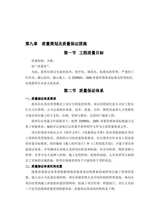 中建二局质量策划及质量保证措施