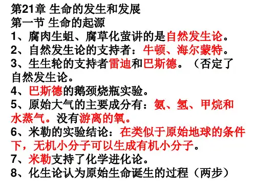 初二生物第21章知识点