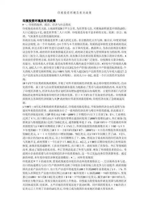 印度投资环境及有关政策