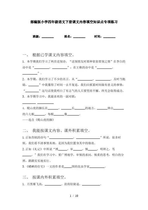 部编版小学四年级语文下册课文内容填空知识点专项练习