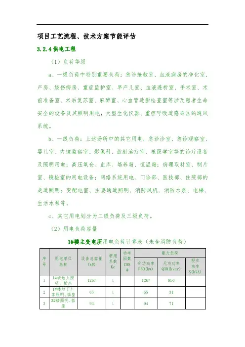 医院电气节能评估