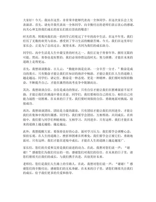 高一家长会励志学生演讲稿