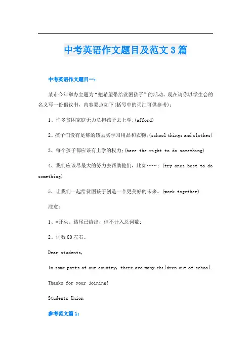 中考英语作文题目及范文3篇