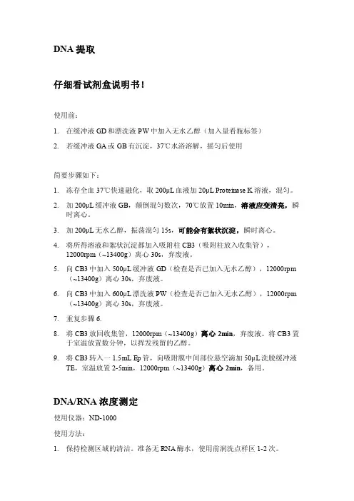 DNA，RNA，蛋白实验操作步骤v2