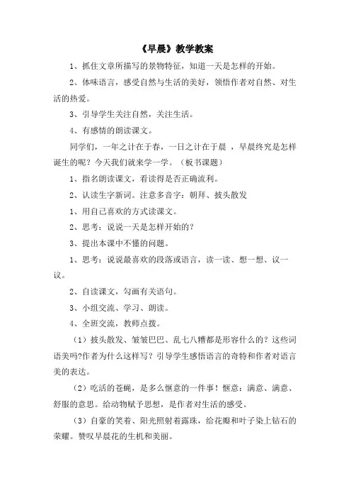 《早晨》教学教案