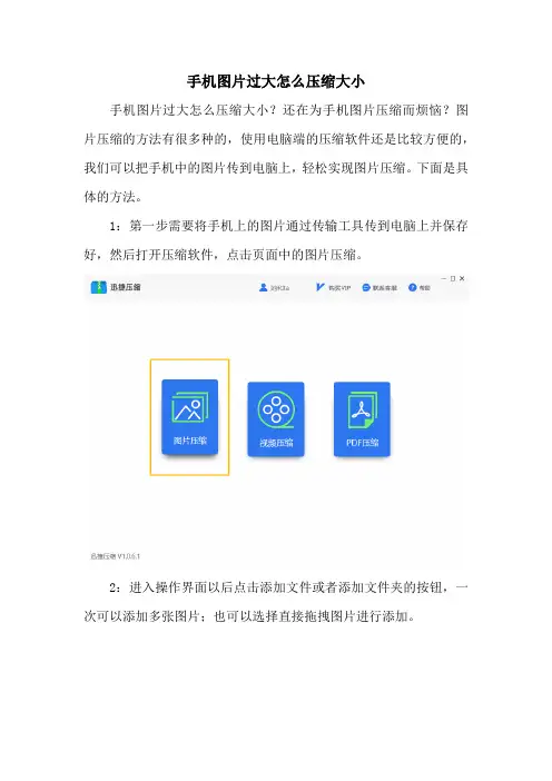 手机图片过大怎么压缩大小