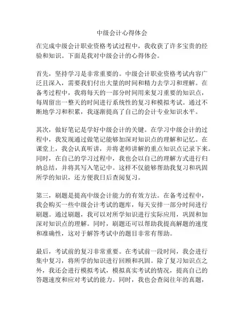 中级会计心得体会