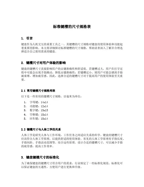 标准键槽的尺寸规格表