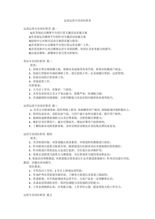 运营运营专员岗位职责