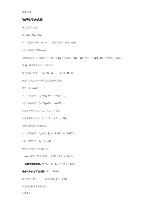 物理化学公式大全