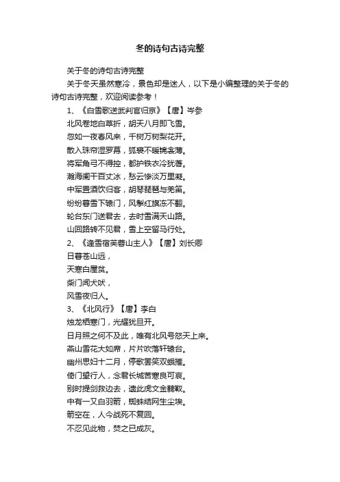 关于冬的诗句古诗完整