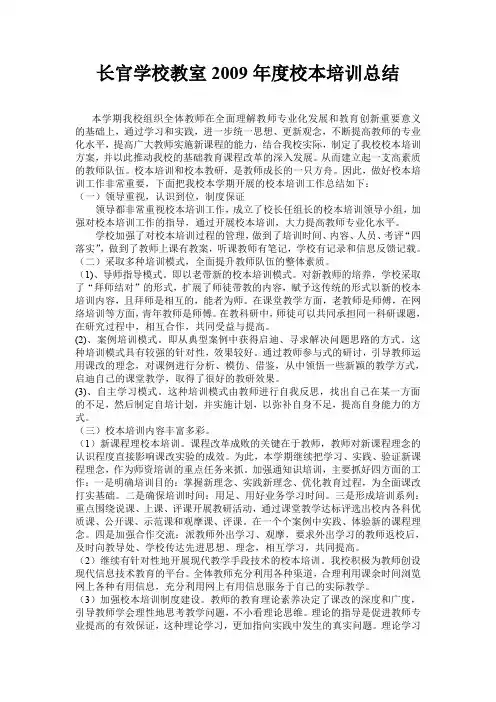 2009年度校本培训总结.doc