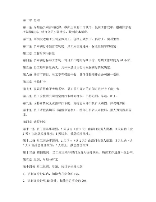 中小型公司考勤制度范本