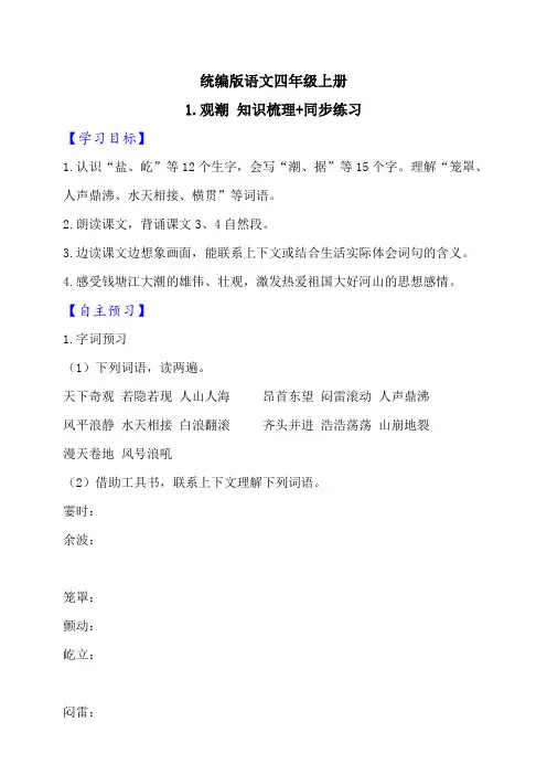 1.观潮  知识梳理+同步练习(含答案)