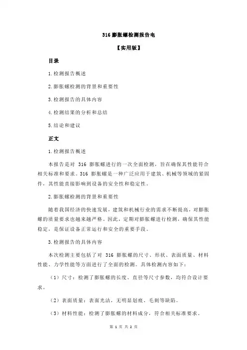 316膨胀螺检测报告电