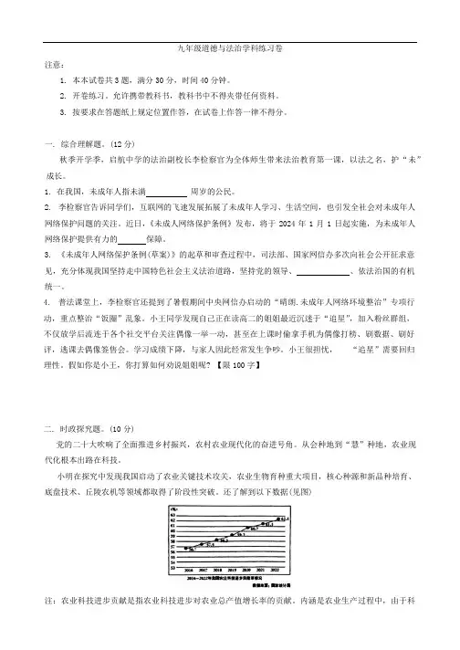 上海市虹口实验学校(2024年版)九年级上学期第一次月考道德与法治试卷(含答案)