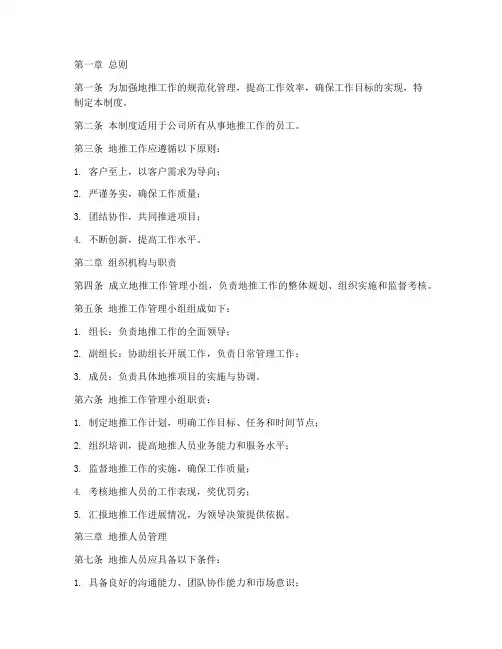 地推工作日常管理制度