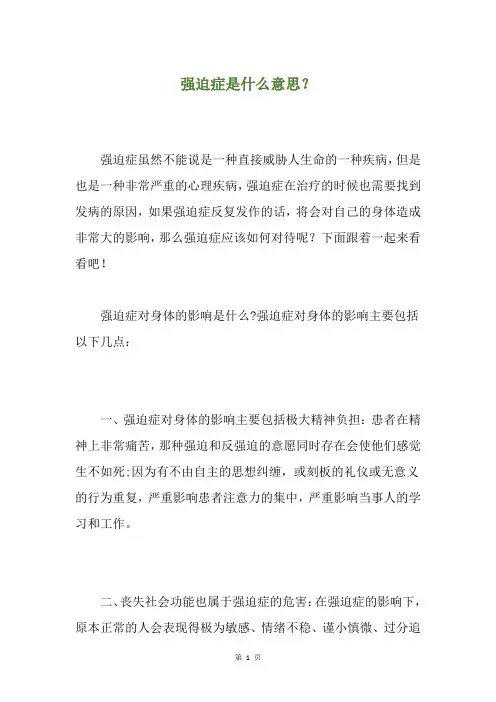 强迫症是什么意思？