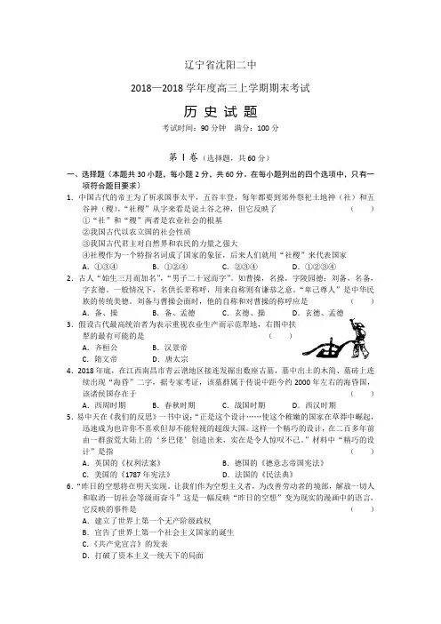 最新 【历史】辽宁省沈阳二中2018届高三上学期期末考试 精品