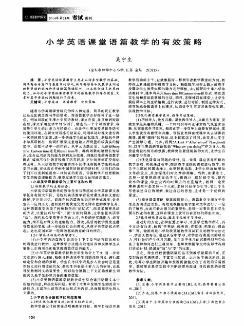 小学英语课堂语篇教学的有效策略