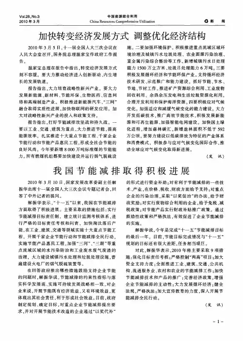 加快转变经济发展方式 调整优化经济结构
