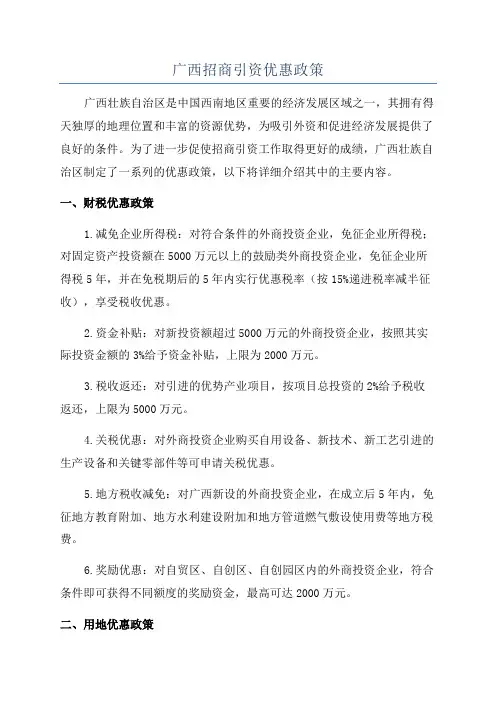 广西招商引资优惠政策