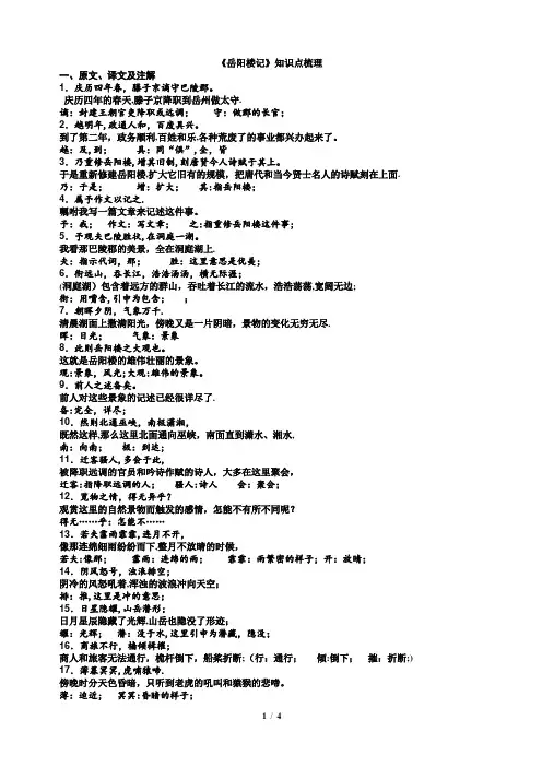 《岳阳楼记》知识点梳理及中考题集锦