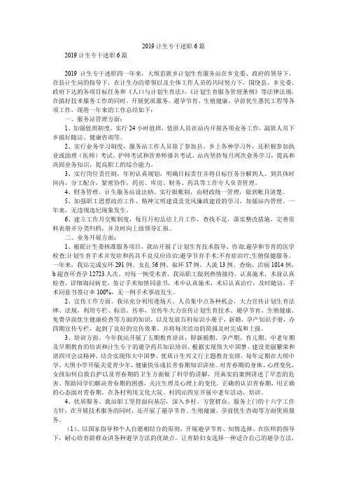2019计生专干述职6篇_0