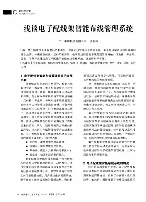 浅谈电子配线架智能布线管理系统