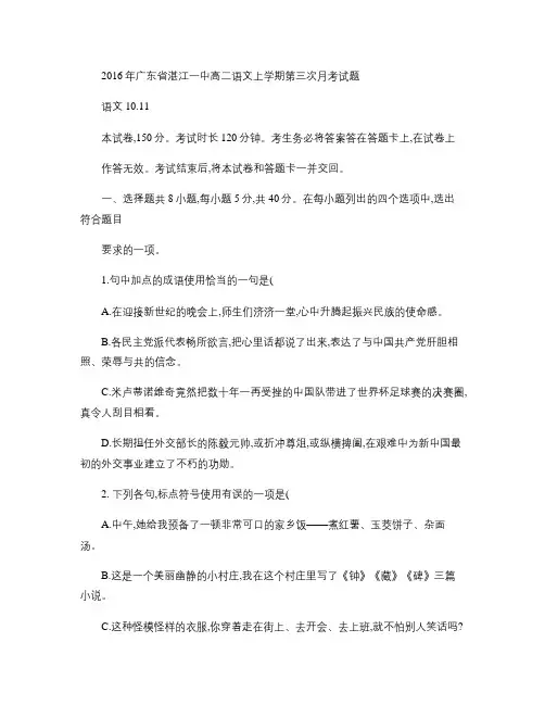 2016年广东省湛江一中高二语文上学期第三次月考试题剖析