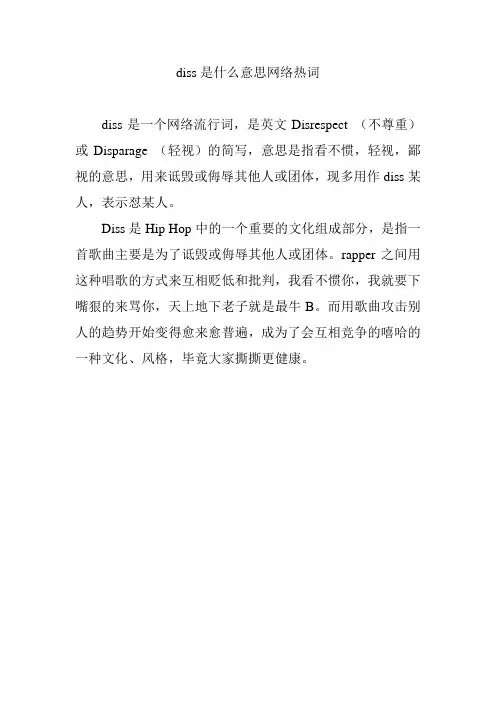 diss是什么意思网络热词
