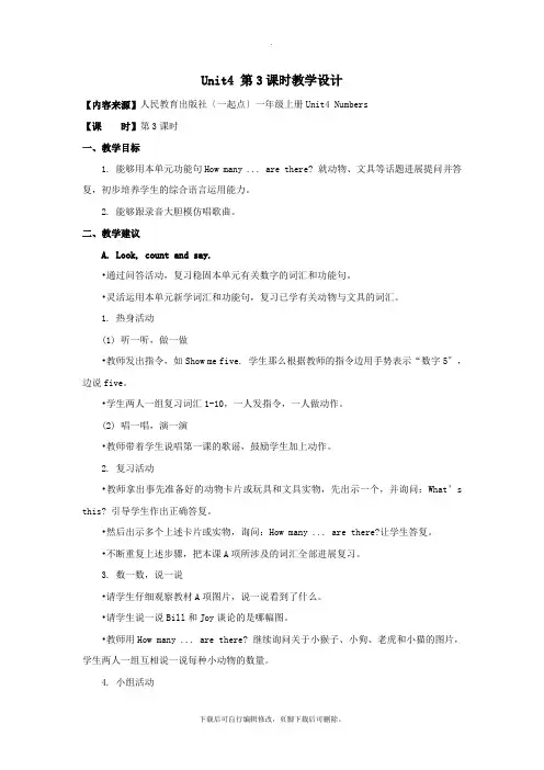 一年级英语上册Unit4《Numbers》(第3课时)教学设计人教新起点
