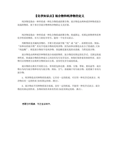 【化学知识点】混合物和纯净物的定义
