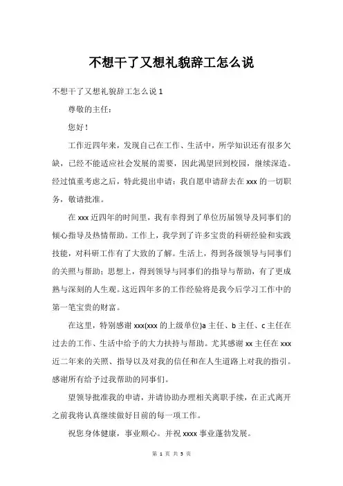 不想干了又想礼貌辞工怎么说