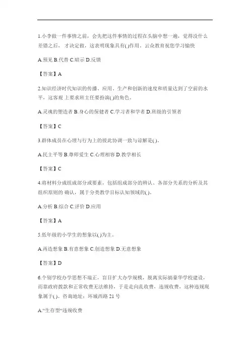 2019年下半年云南省五华区教师招聘考试 模拟真题及答案一