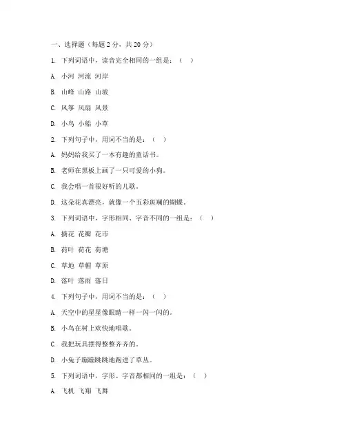 学前班下学期语文期末试卷