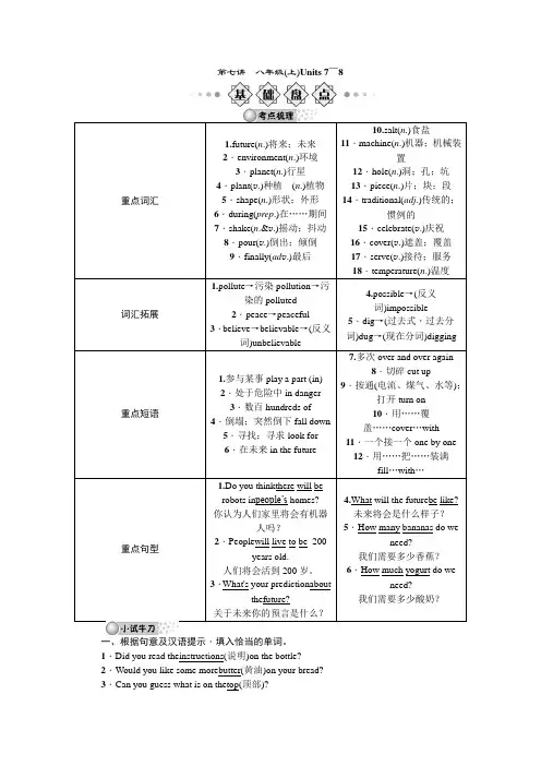 2016中考英语人教版一轮复习导学案+第七讲+八年级(上)Units+7～8