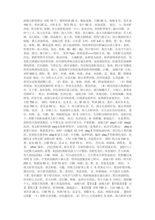 油焖大虾的做法 对虾10个